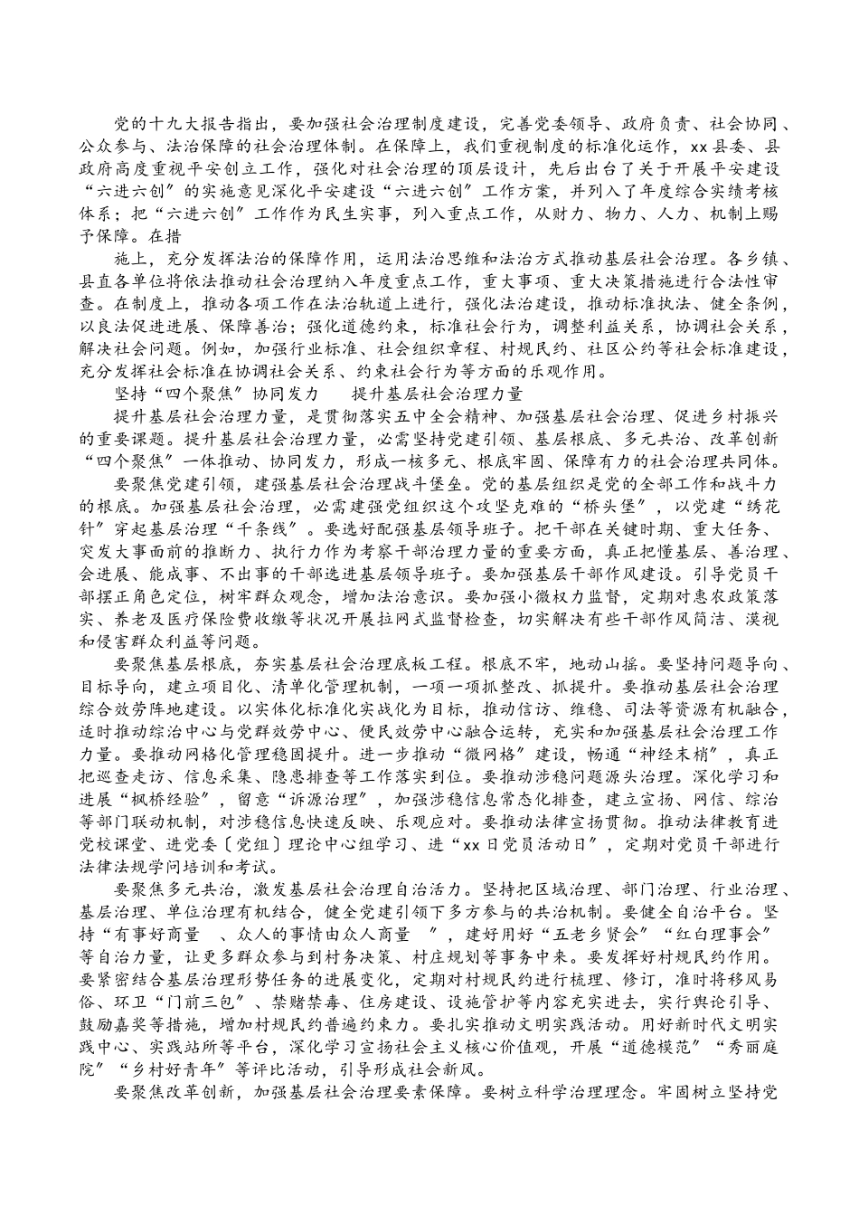 2023年在提高基层治理“四化”社会化法治化智能化专业化水平座谈会上的发言汇编6篇.doc_第2页