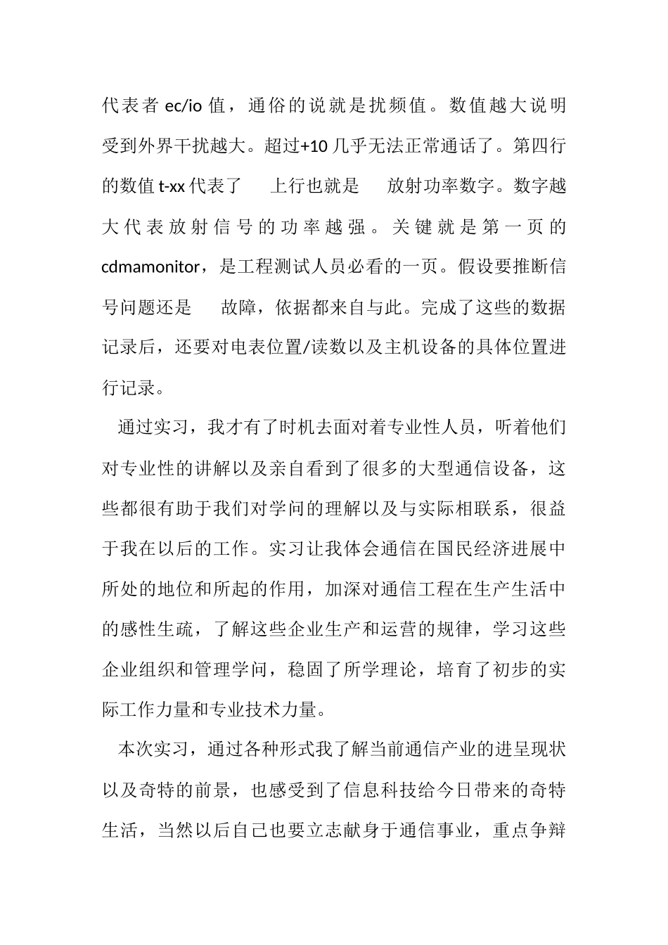 2023年通讯技术专业实习个人鉴定.docx_第3页