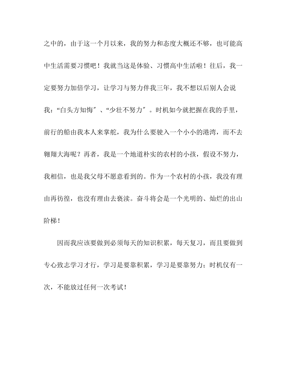 2023年高中月考总结.docx_第3页