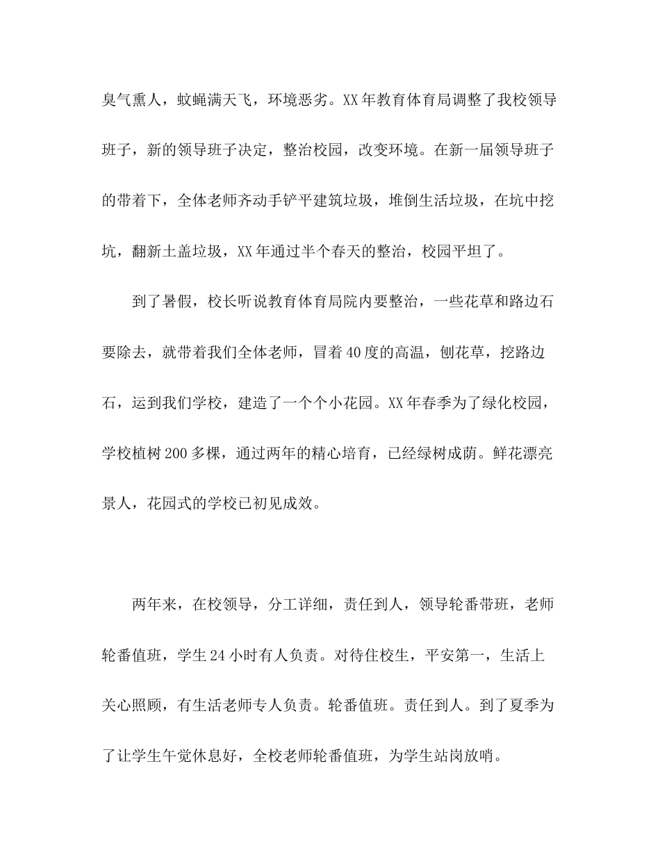 2023年学校学生家长会演讲稿.docx_第3页