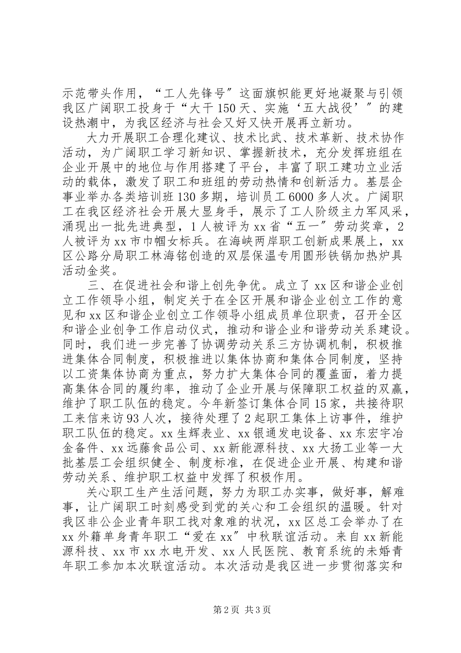 2023年总工会创先争优活动突出重点.docx_第2页