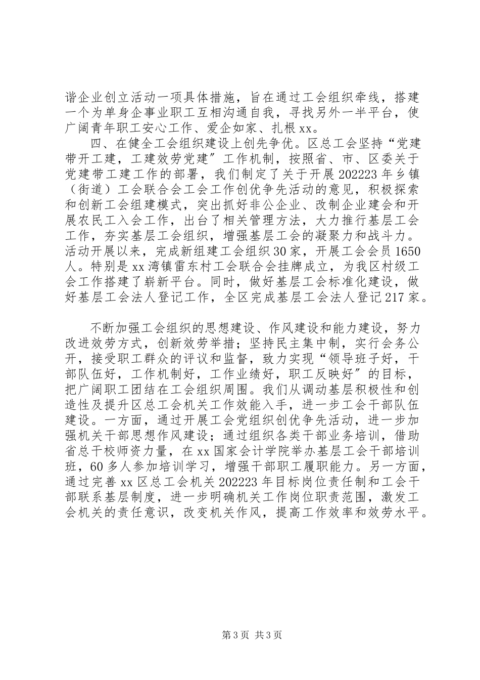 2023年总工会创先争优活动突出重点.docx_第3页