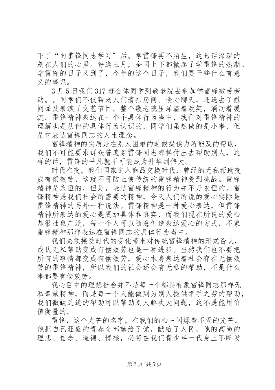 2023年北校学雷锋活动简报新编.docx_第2页