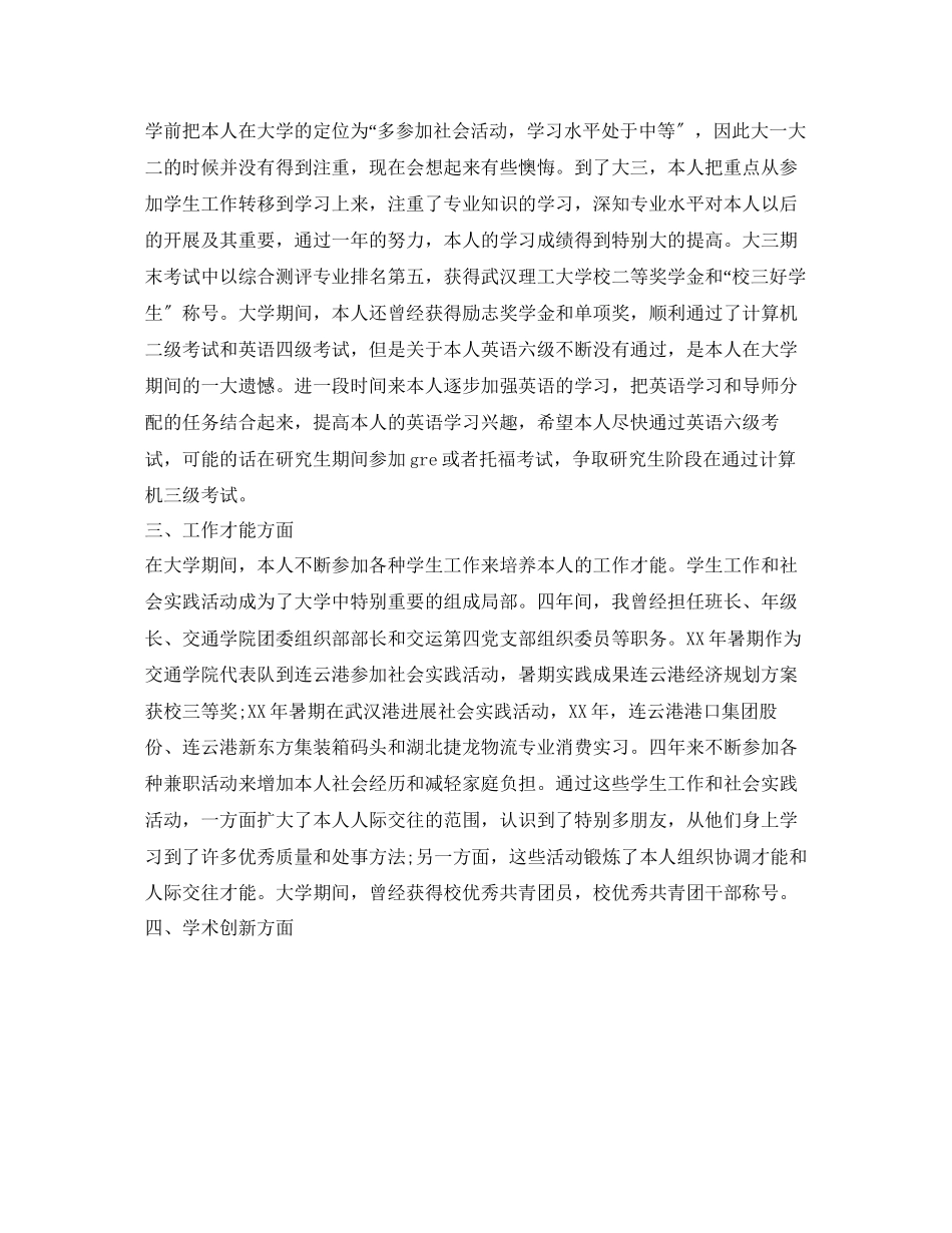 2023年详细的大学毕业自我鉴定.docx_第2页