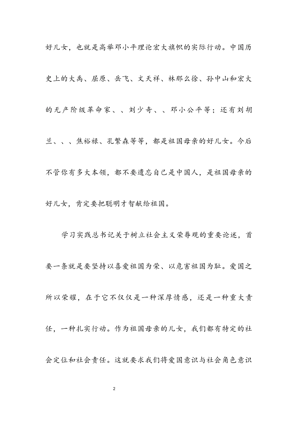 2023年青年建国73周年优秀征文.docx_第2页