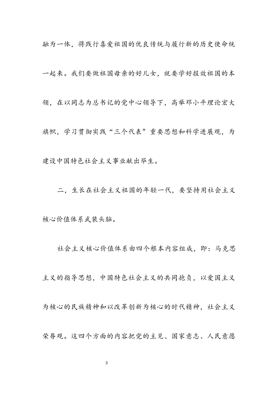 2023年青年建国73周年优秀征文.docx_第3页