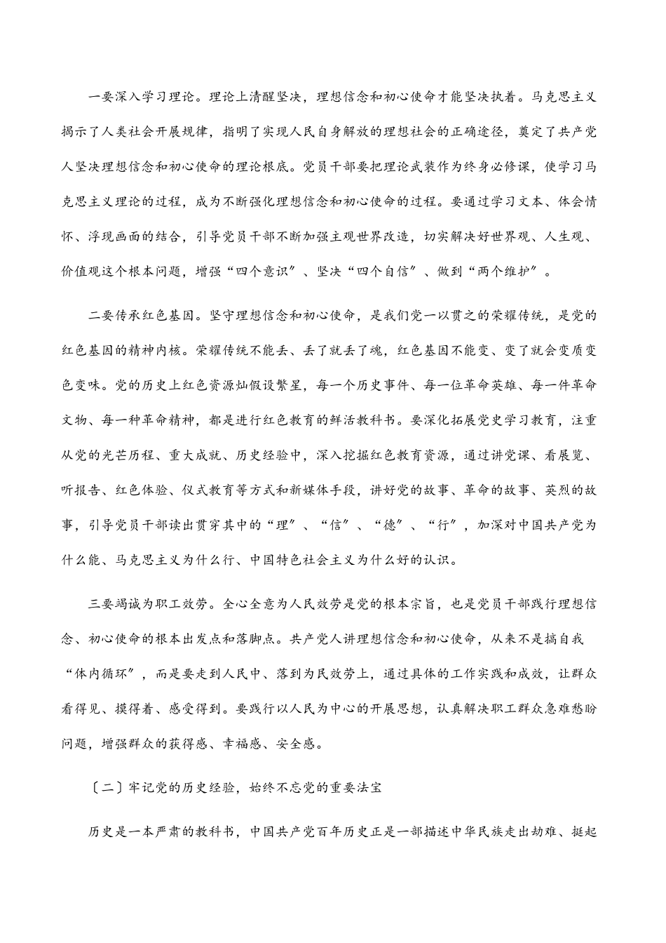 党课稿：弘扬伟大建党精神 奋进新时代新征程.docx_第2页
