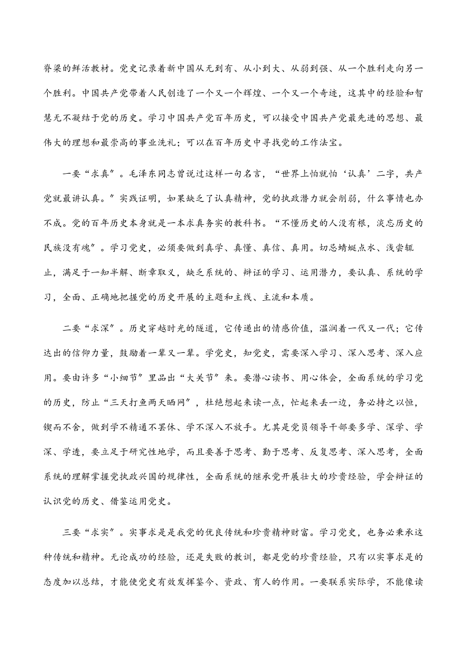 党课稿：弘扬伟大建党精神 奋进新时代新征程.docx_第3页