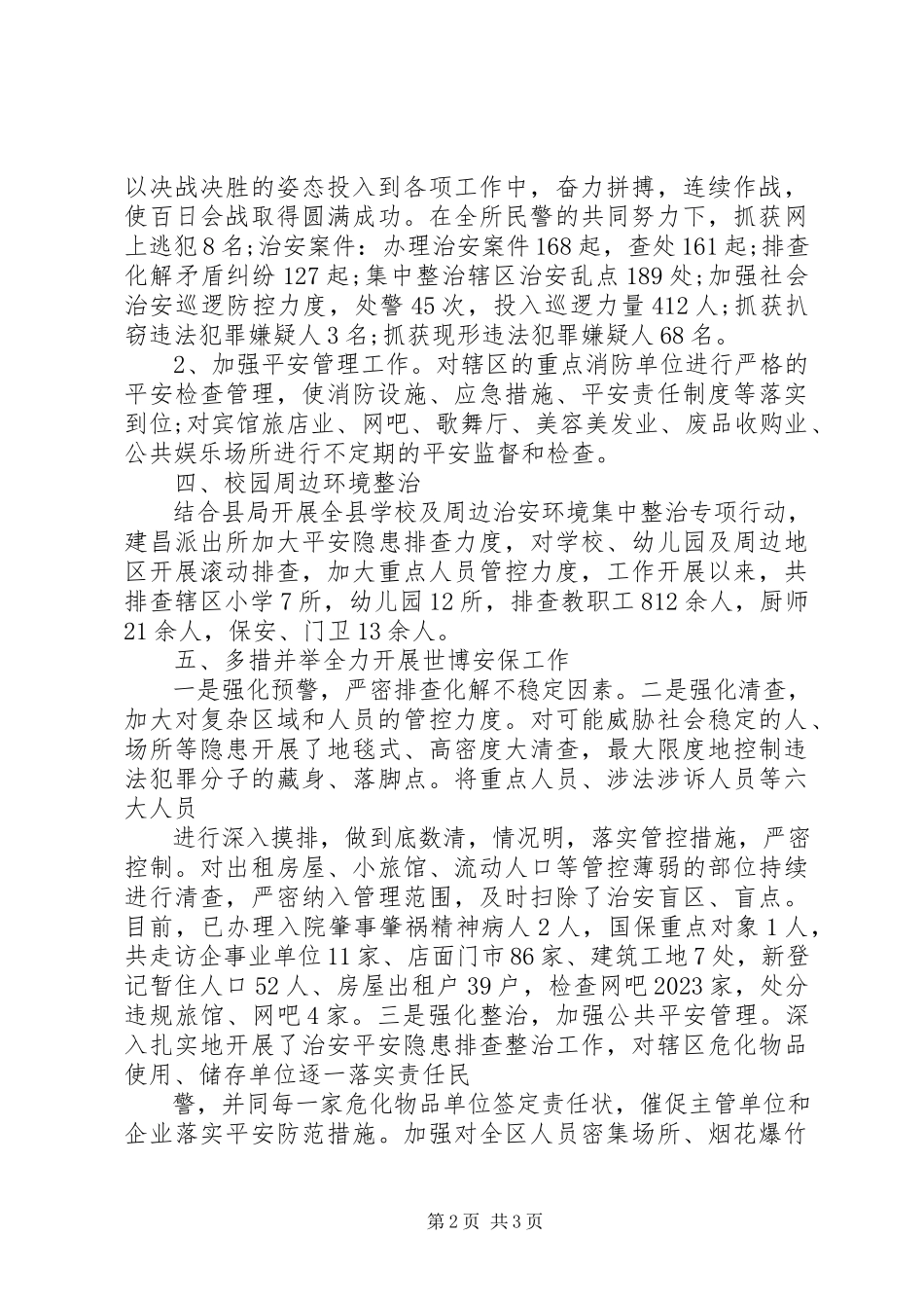 2023年派出所终工作总结.docx_第2页