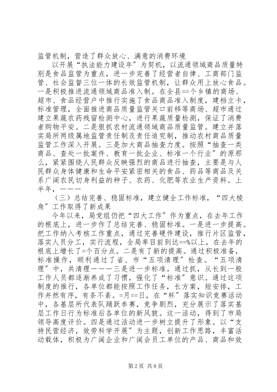 2023年工商局半年工作总结2.docx_第2页