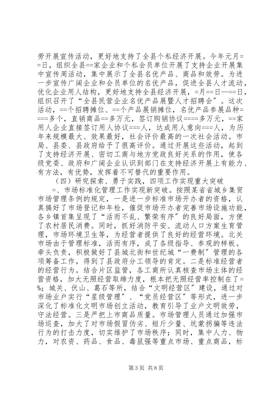 2023年工商局半年工作总结2.docx_第3页