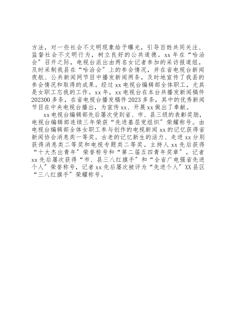 2023年电视台编辑部集体先进事迹新编.docx_第2页