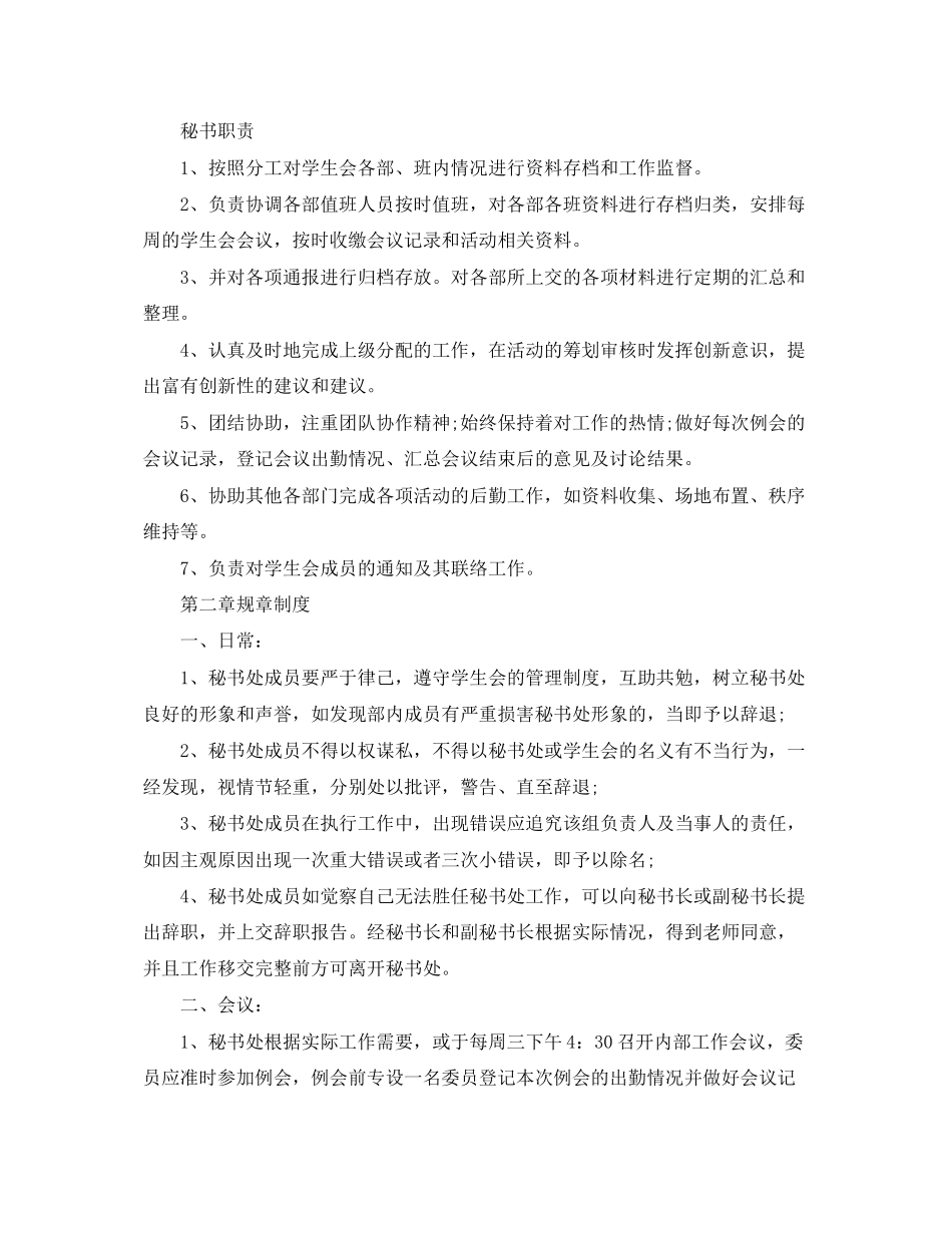 2023年学生会秘书部工作职责.docx_第2页
