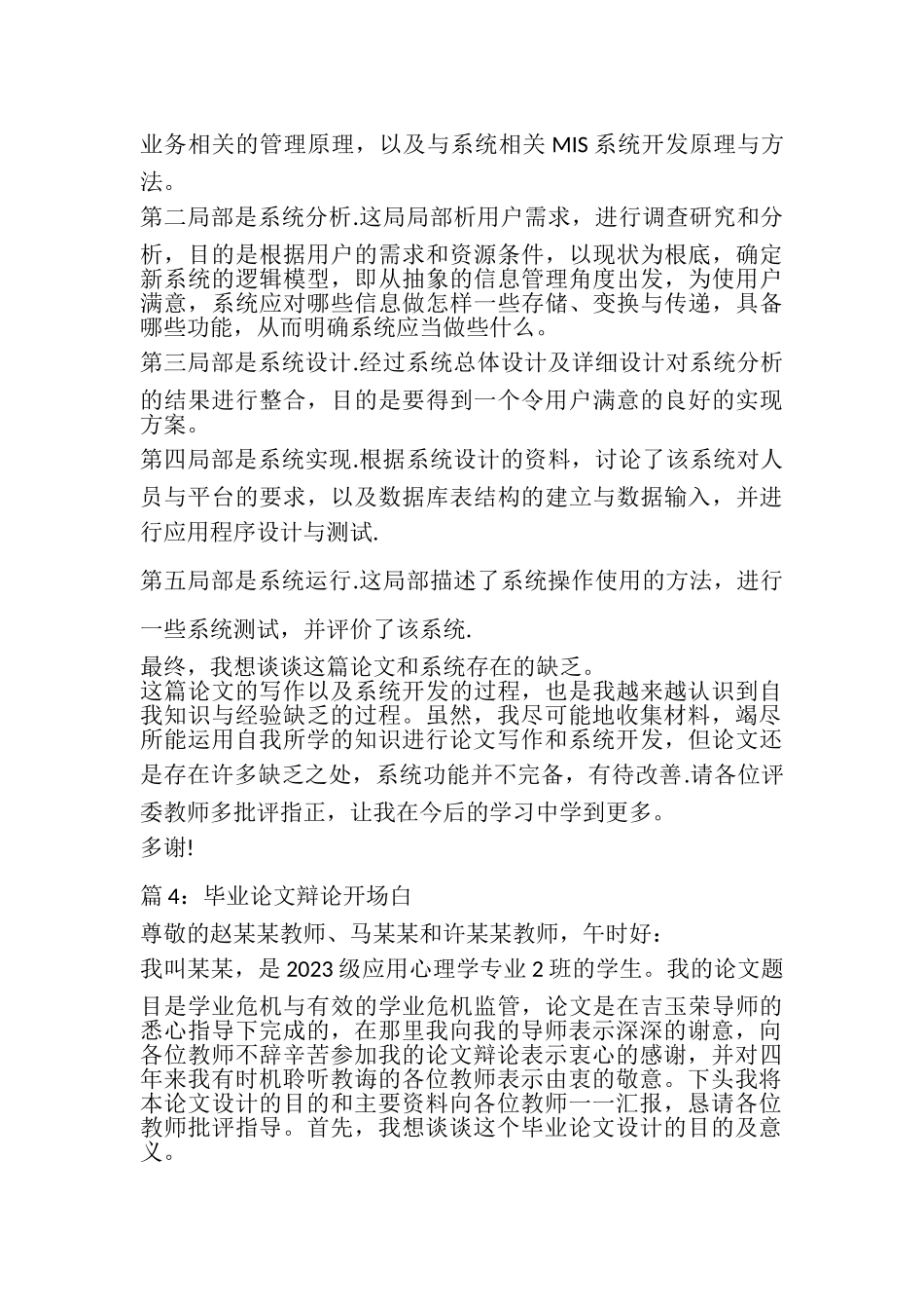 2023年毕业论文答辩开场白优选15篇.doc_第3页