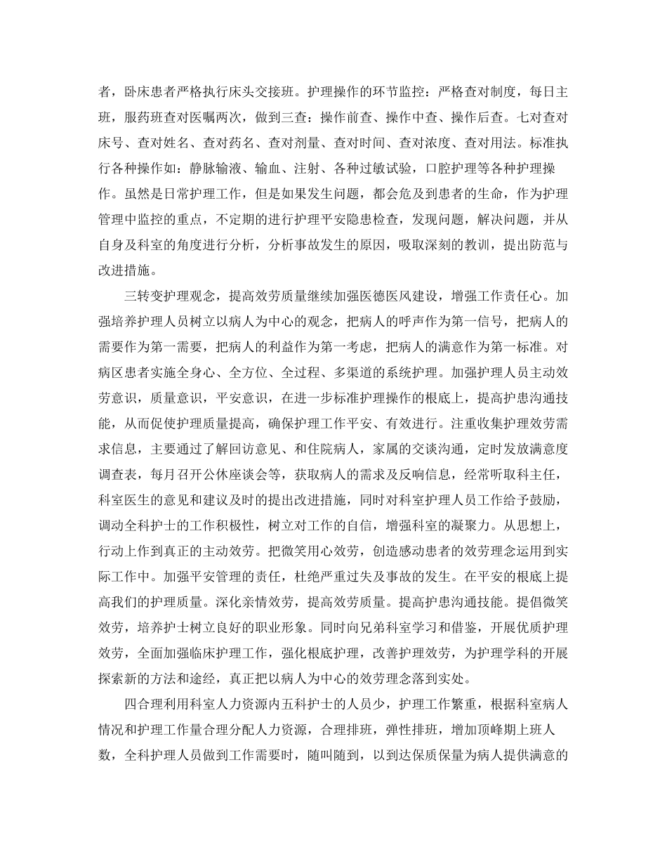 2023年医院住院部护士的个人工作计划精选5篇.docx_第3页