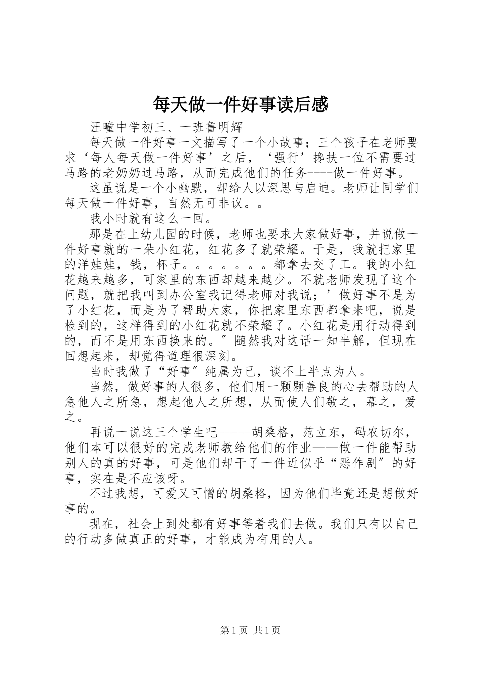 2023年《每天做一件好事》读后感.docx_第1页