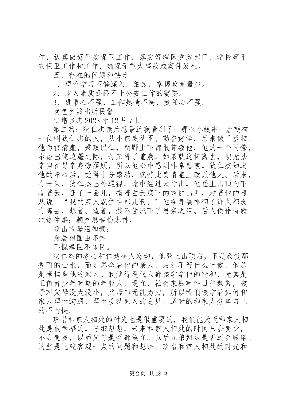 2023年仁增多杰个人总结.docx_第2页