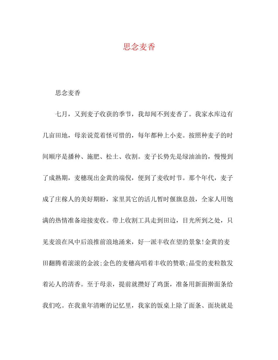 2023年怀念麦香.docx_第1页