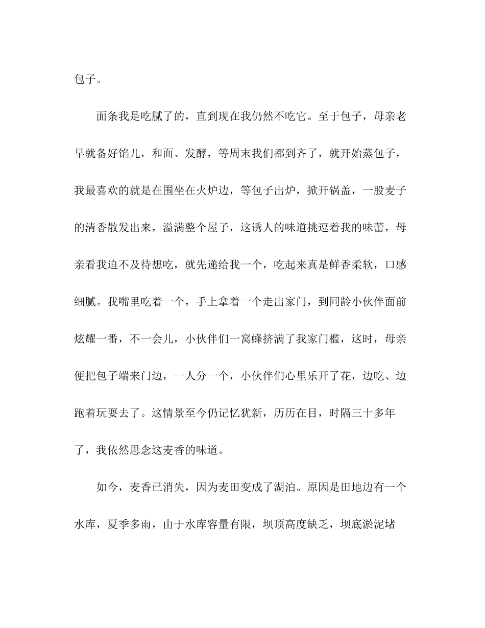 2023年怀念麦香.docx_第2页