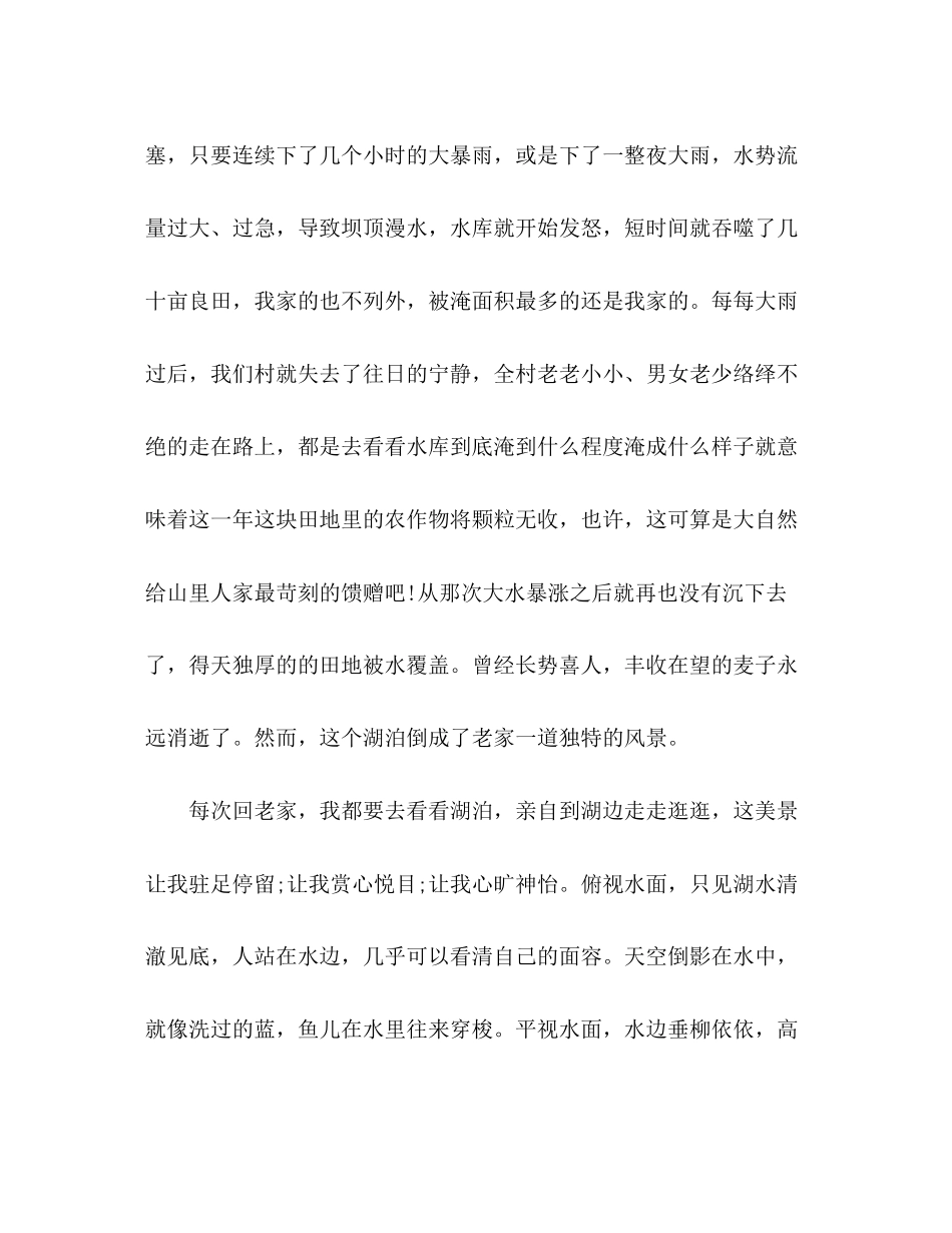 2023年怀念麦香.docx_第3页