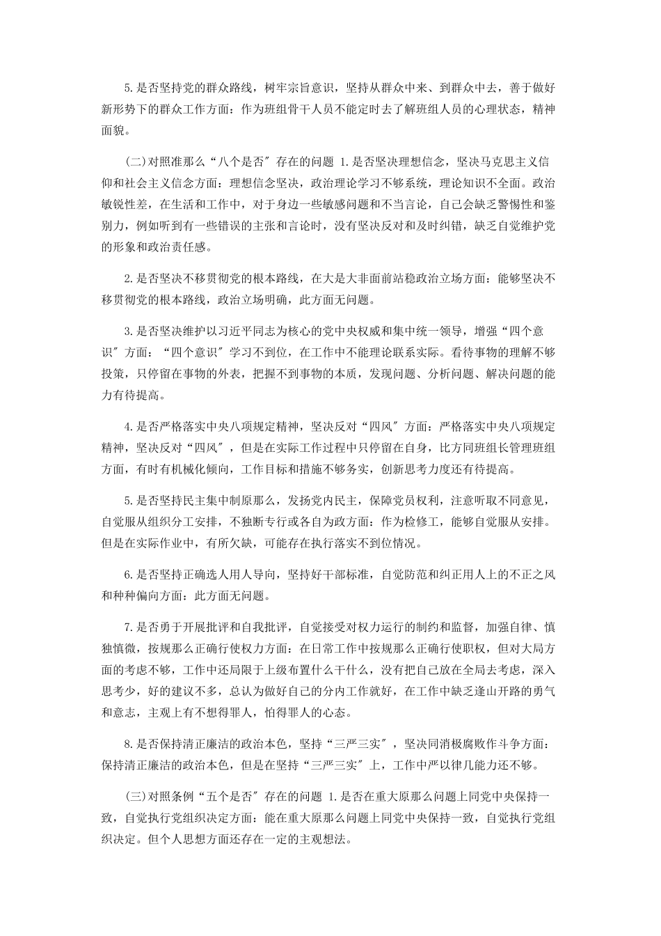 2023年党员履行义务方面自我批评材料.docx_第2页