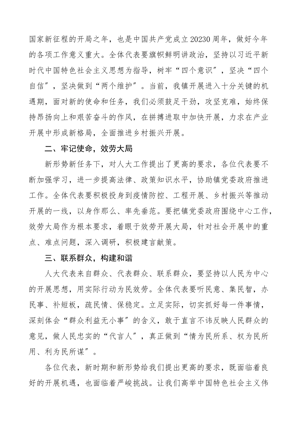 2023年乡镇党委书记在乡镇人代会闭幕式上的讲话领导讲话.doc_第2页