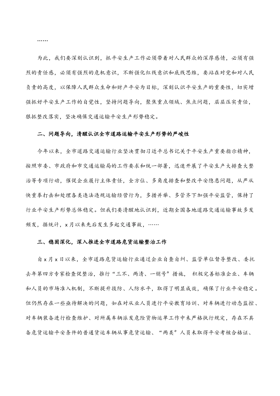 2023年在全市道路运输第一季度安委会上的讲话提纲2.docx_第2页