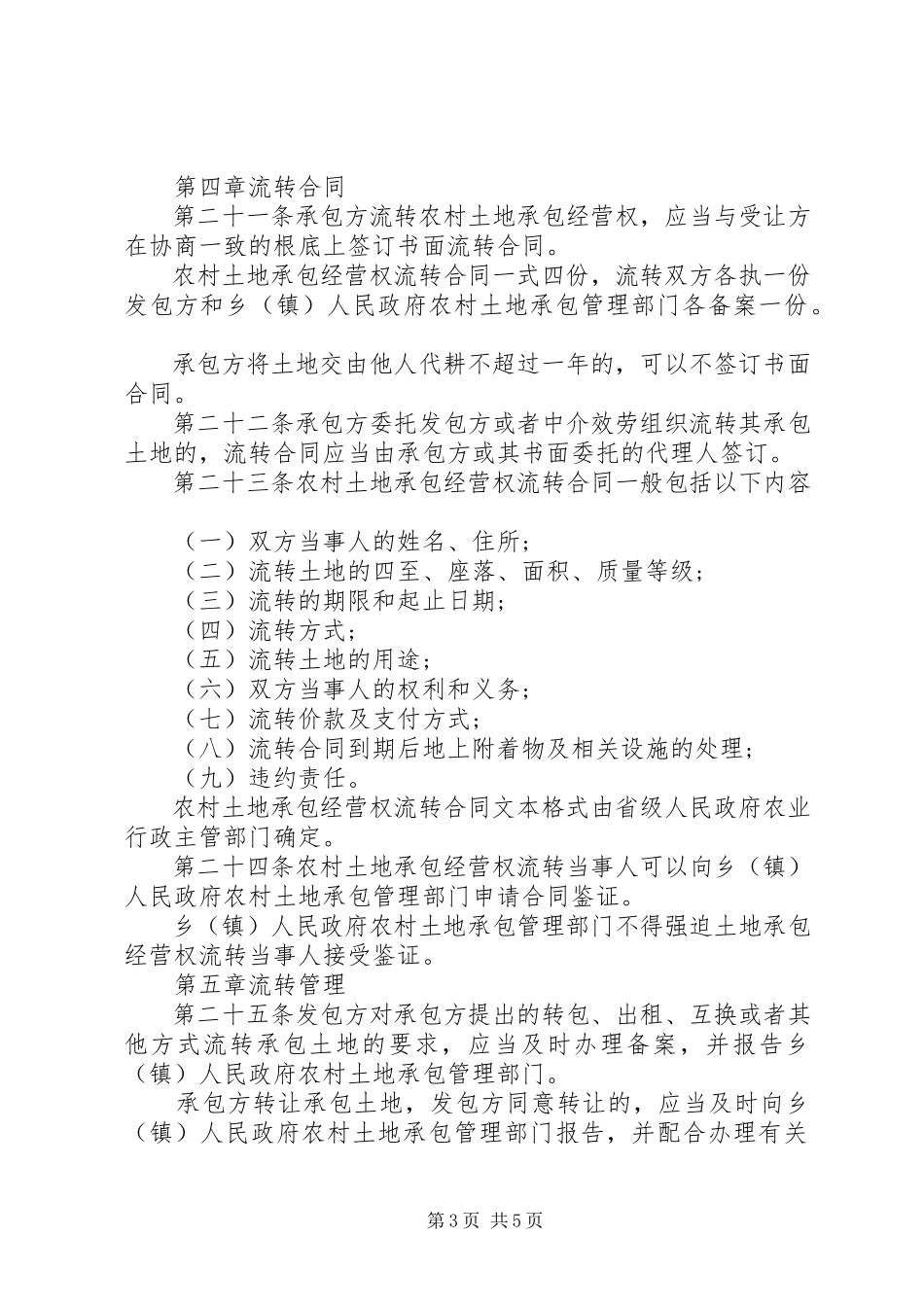 2023年农村集体土地流转制度.docx_第3页