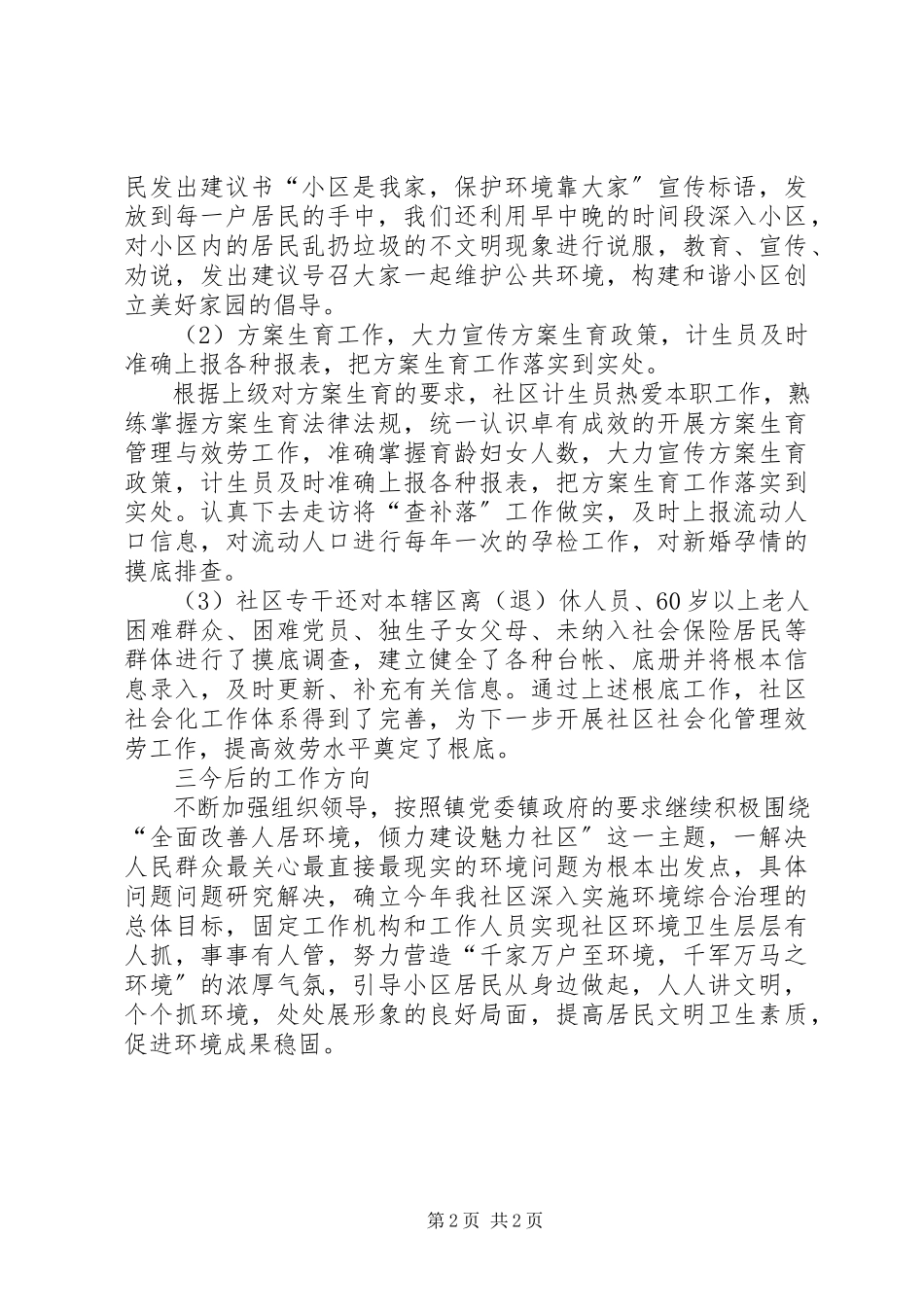 2023年社区半年工作小结.docx_第2页