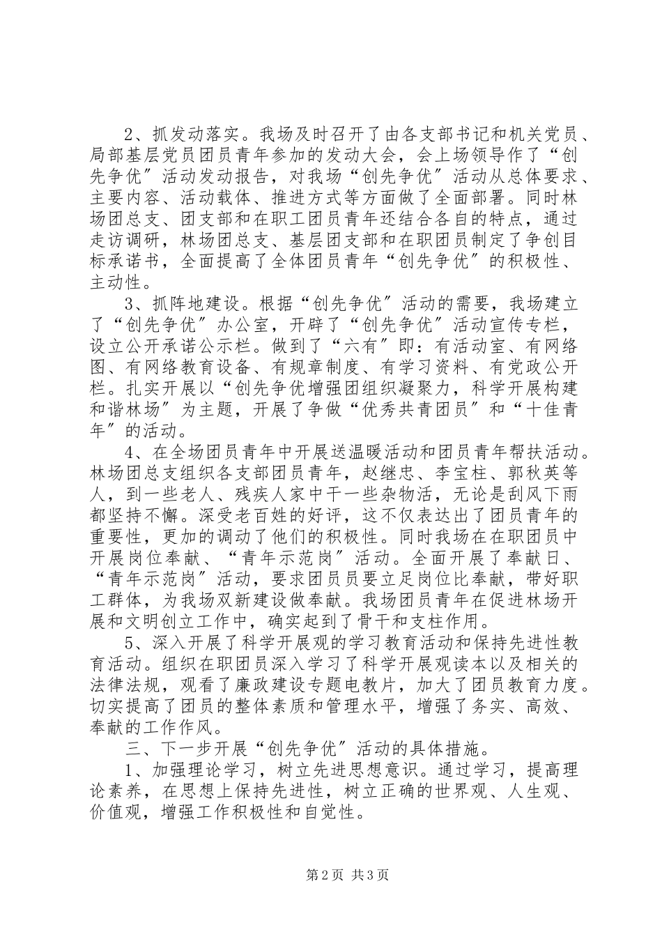 2023年八里铺镇创先争优汇报材料2新编.docx_第2页