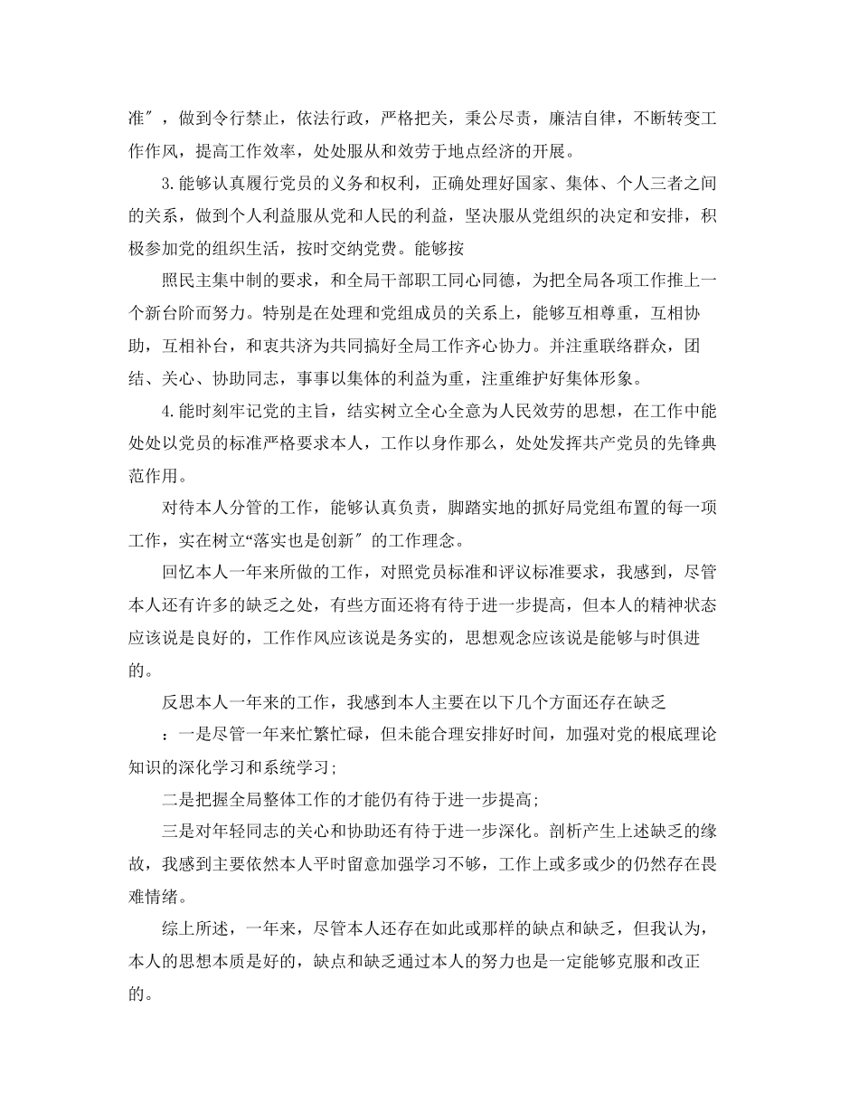 2023年党员优缺点自我评价范文五篇.docx_第3页