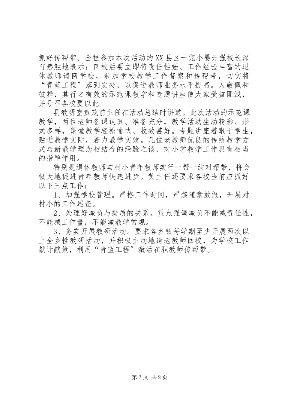 2023年《做好传帮带师徒共提高》讲话稿大全.docx_第2页