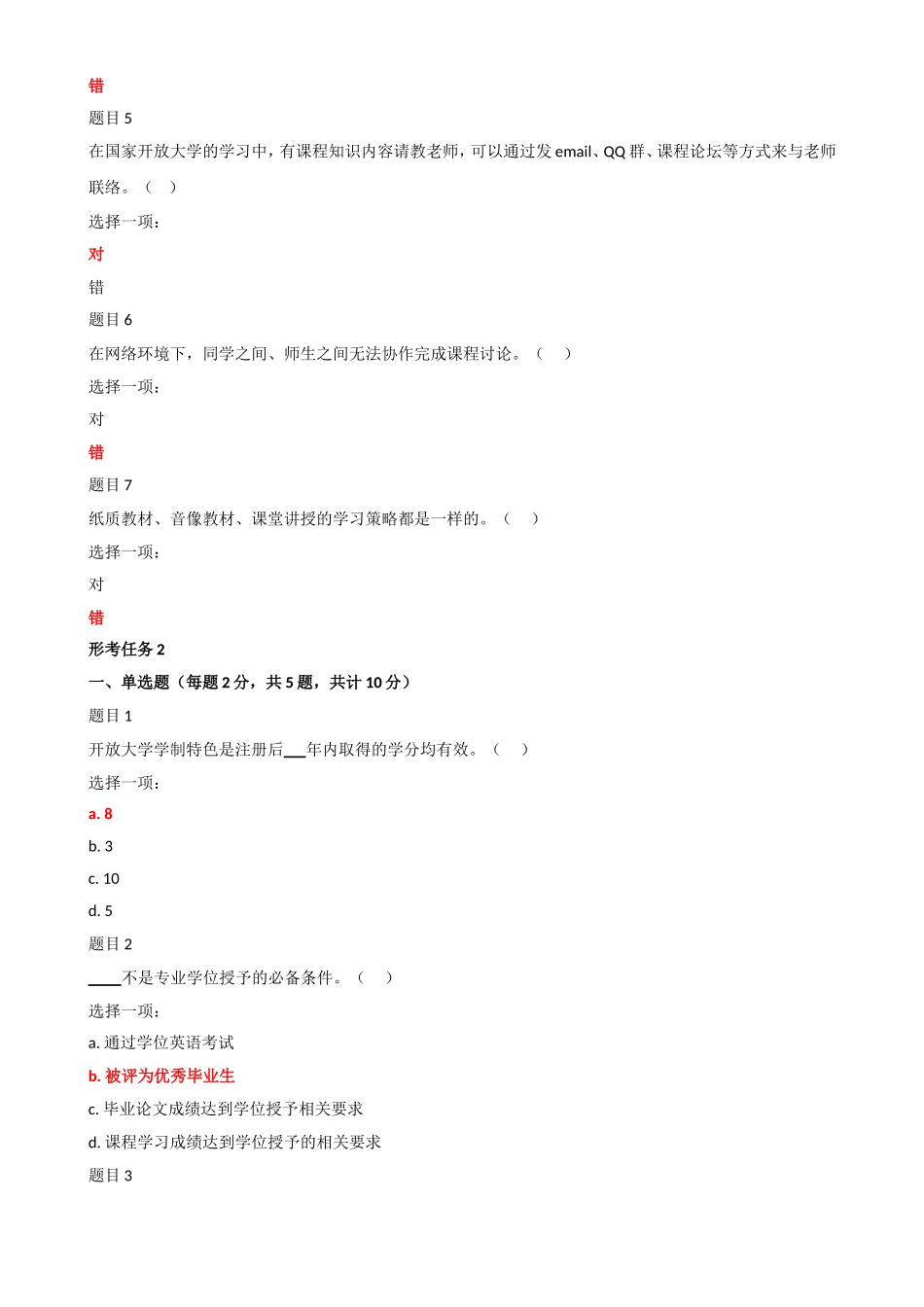 2022年国家开放大学电大《国家开放大学学习指南》网络核心课形考网考作业及答案.doc_第2页