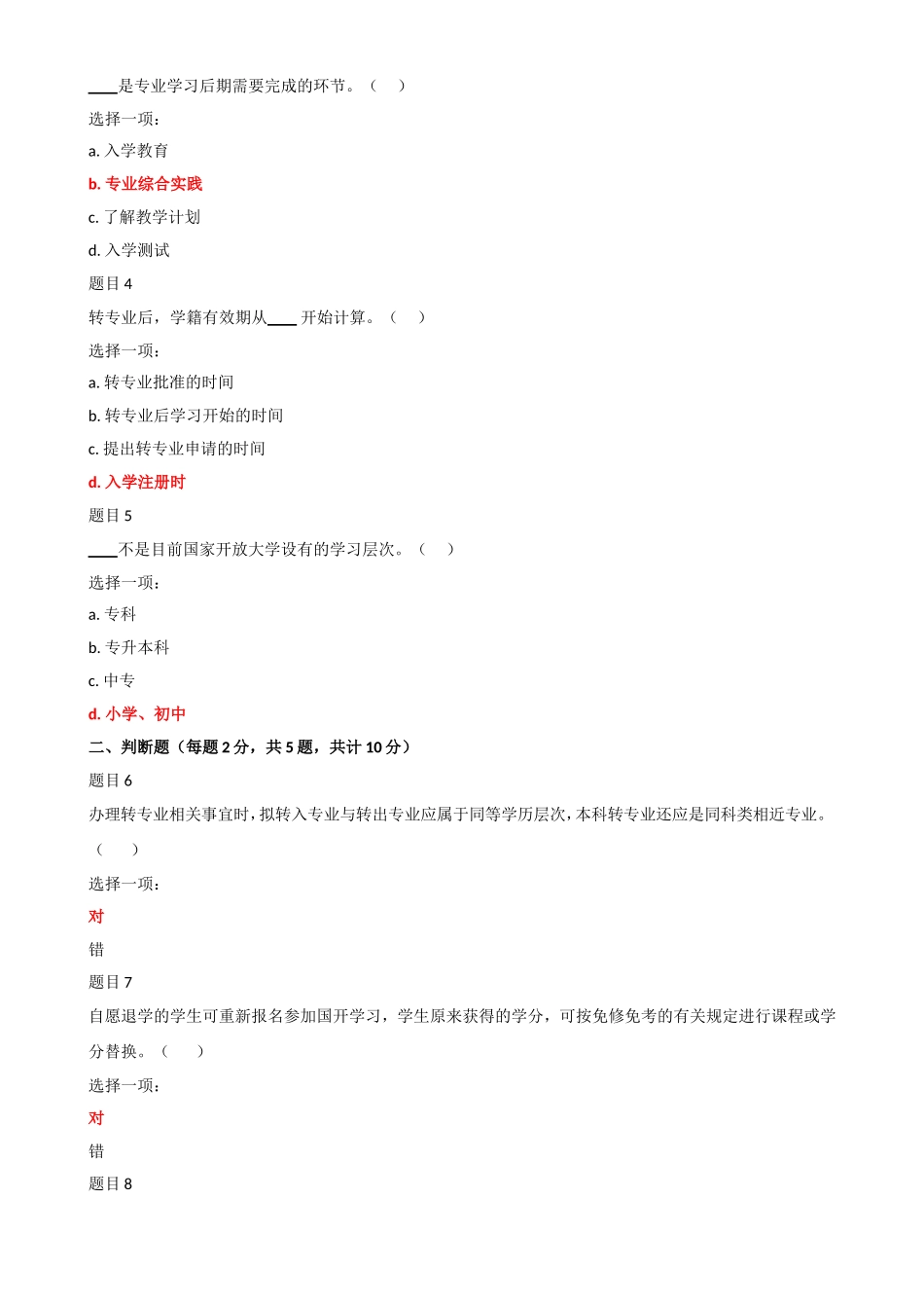 2022年国家开放大学电大《国家开放大学学习指南》网络核心课形考网考作业及答案.doc_第3页