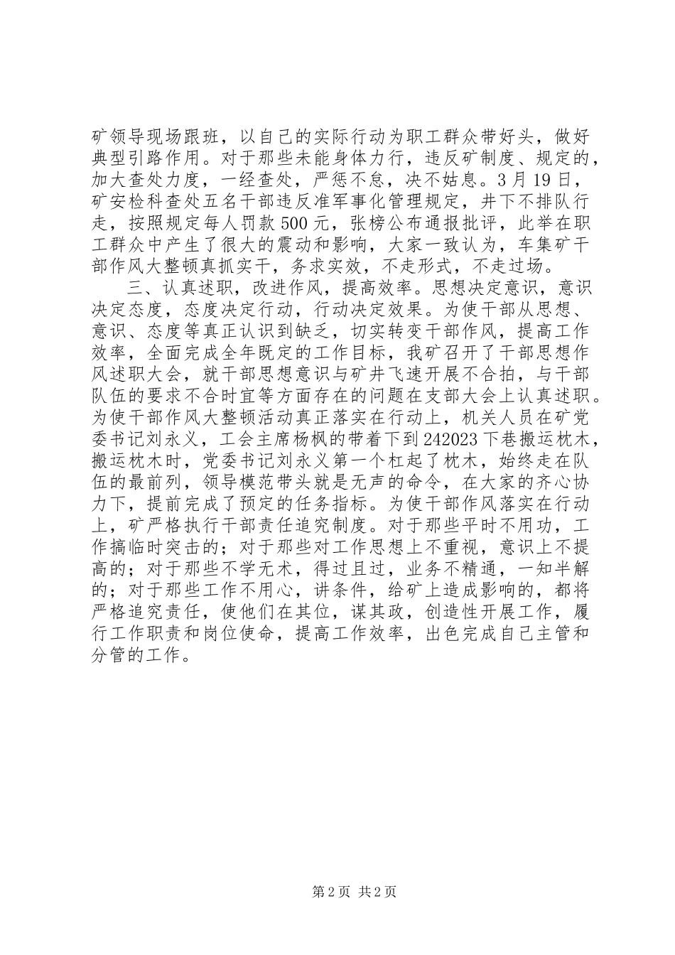 2023年煤矿干部作风大整顿第二阶段工作总结.docx_第2页