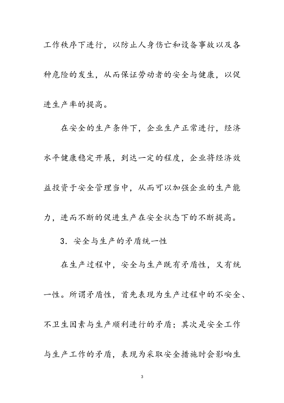 2023年安全生产管理干部讲话范文.doc_第3页