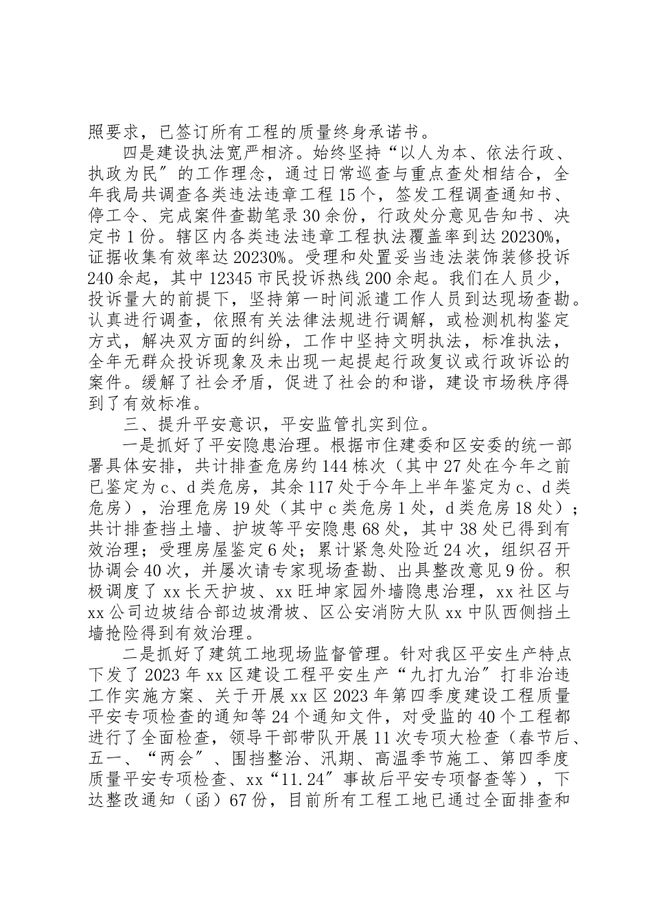 2023年城建局某年度工作总结及某年工作打算.docx_第3页