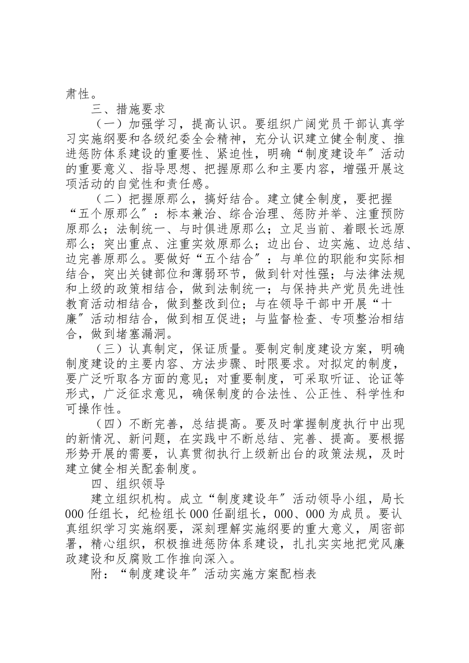 2023年县食品药品监督制度建设年活动方案 2.doc_第2页