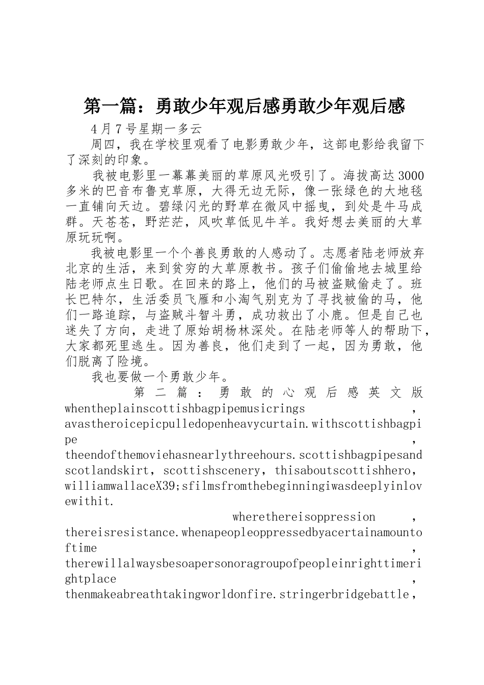 2023年xx《勇敢少年》观后感《勇敢少年》观后感新编.docx_第1页