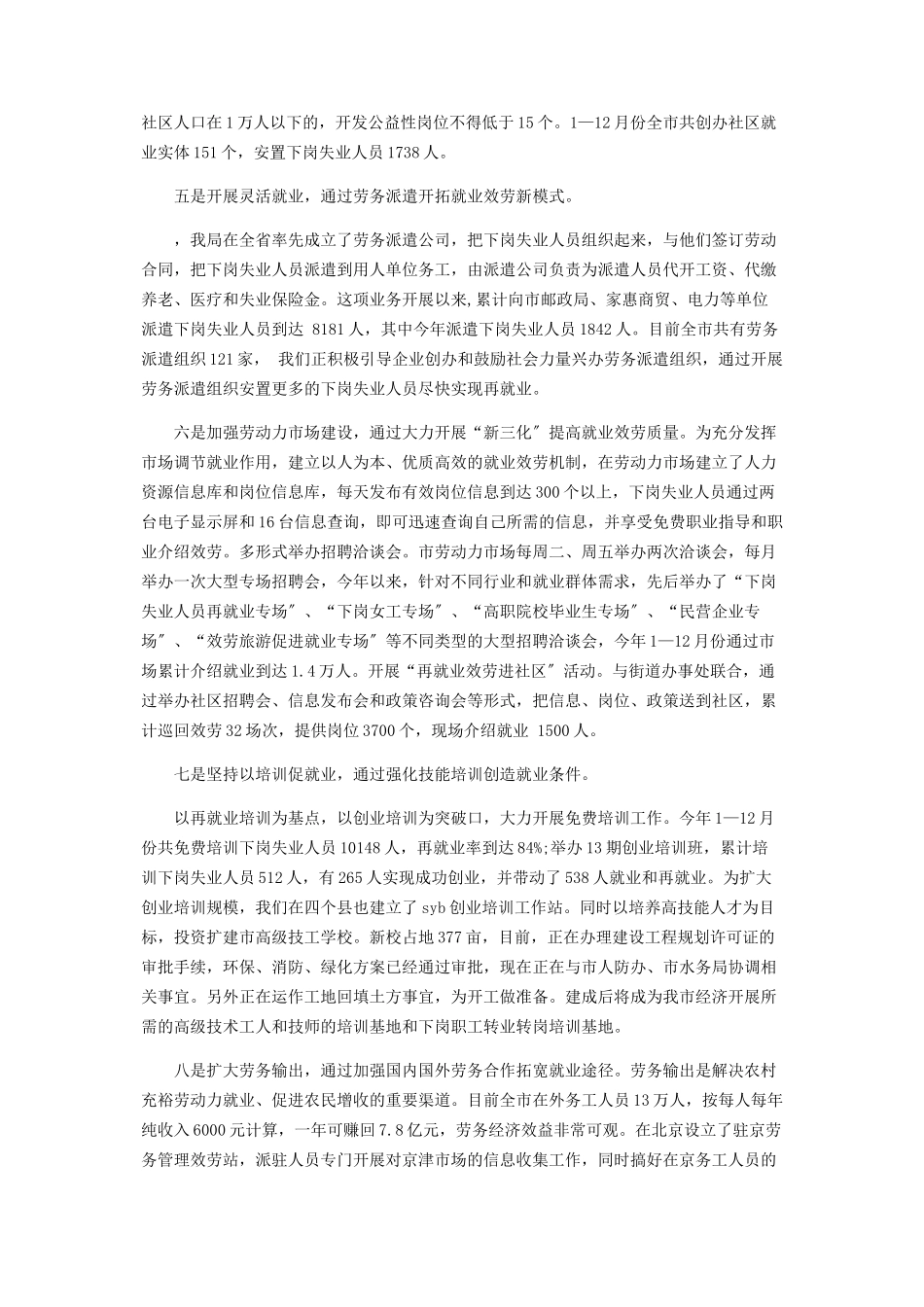 2023年市劳动和社会保障部门工作汇报.docx_第3页