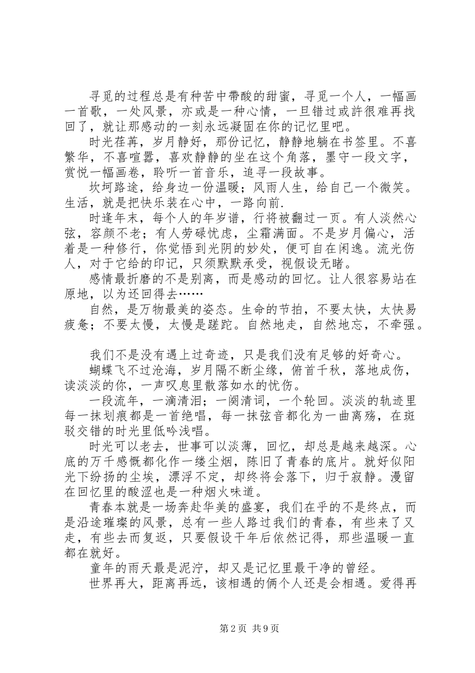2023年《我所收获的是我种下的》演讲稿新编.docx_第2页