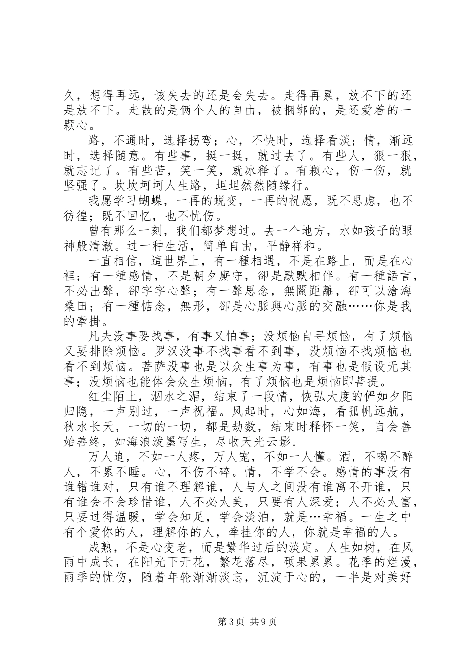 2023年《我所收获的是我种下的》演讲稿新编.docx_第3页