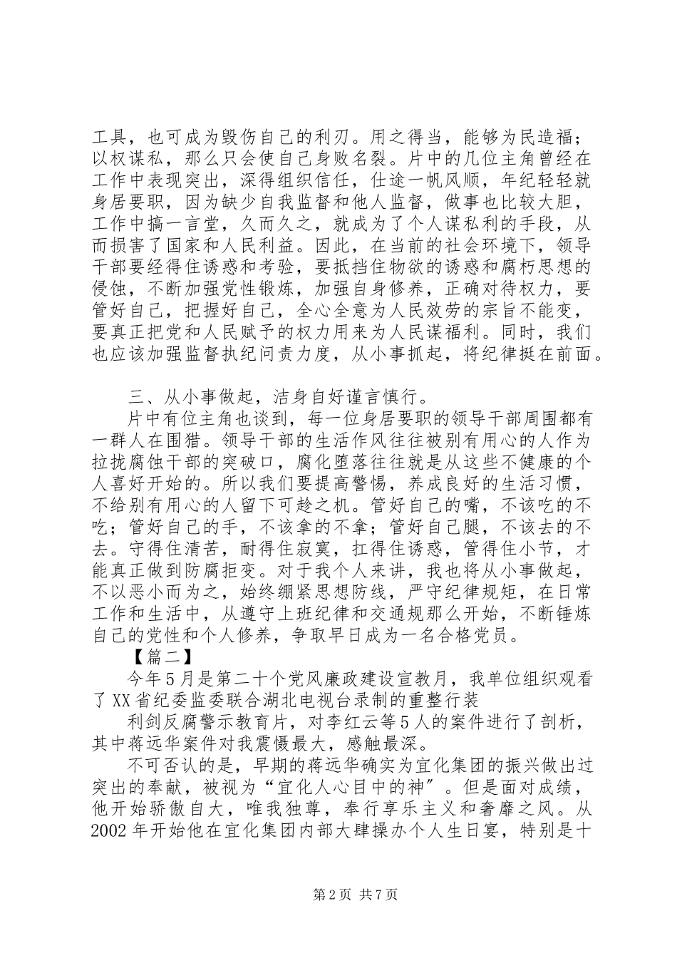 2023年《重整行装利剑反腐》观后有感篇.docx_第2页