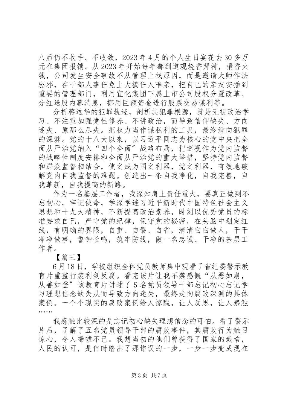 2023年《重整行装利剑反腐》观后有感篇.docx_第3页