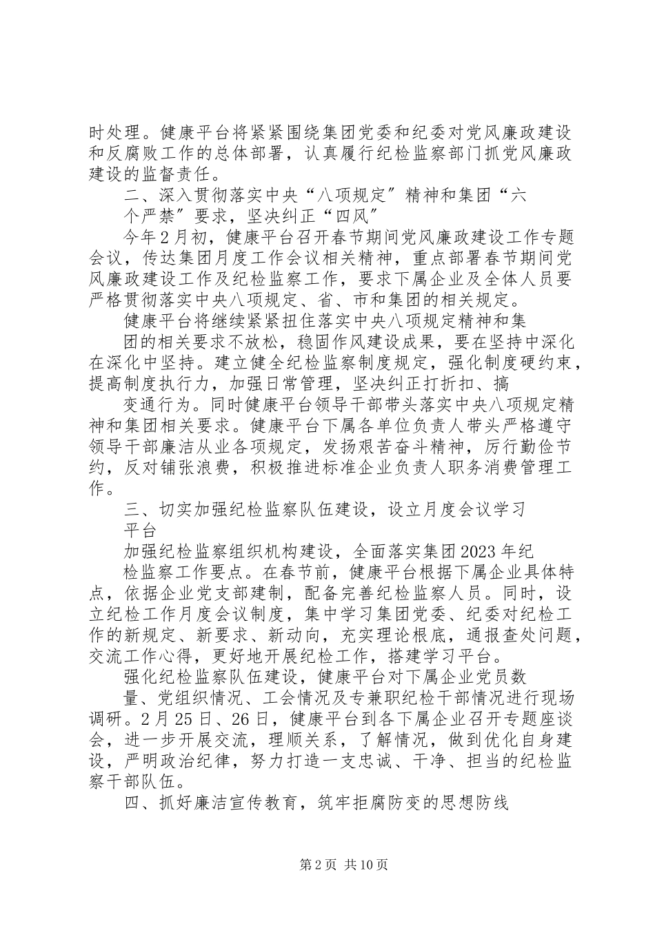 2023年市纪委机关“正风”工作总结.docx_第2页