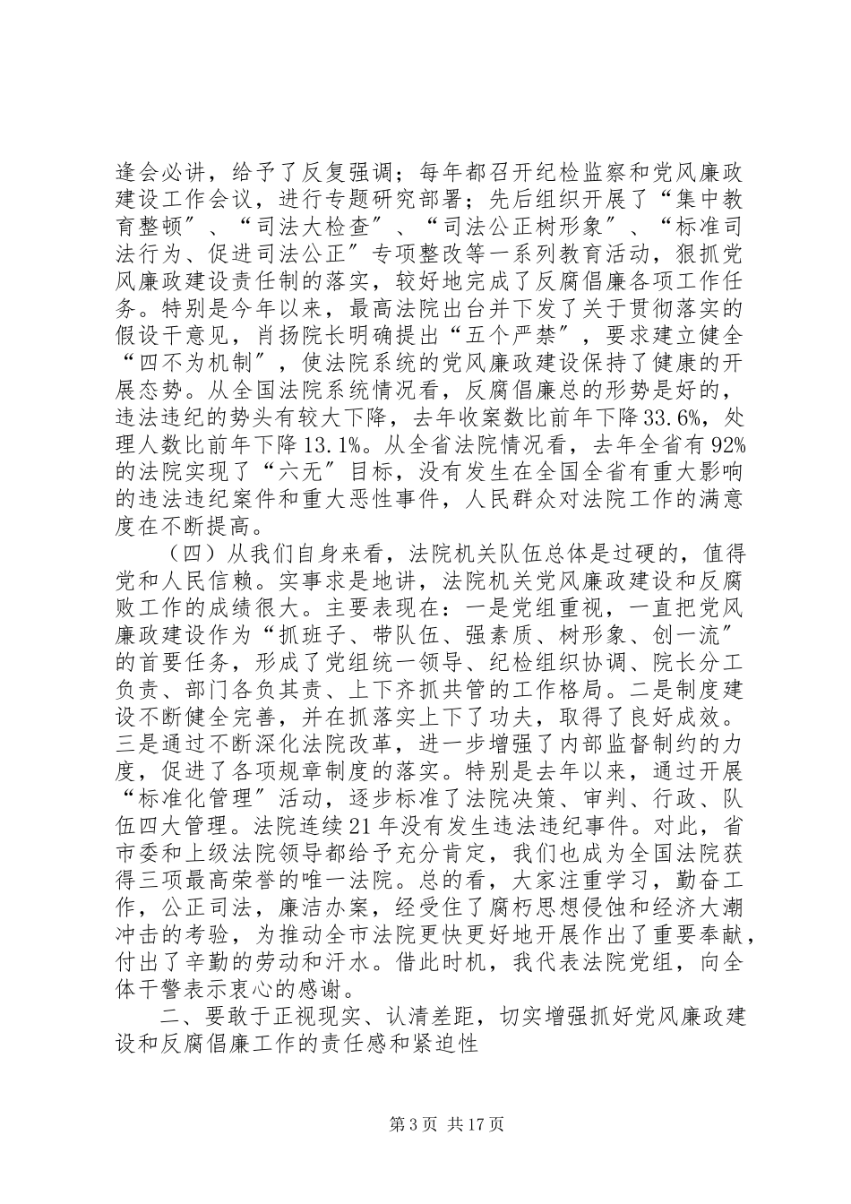 2023年院长在机关全体干警廉政教育党课上的授课提纲.docx_第3页