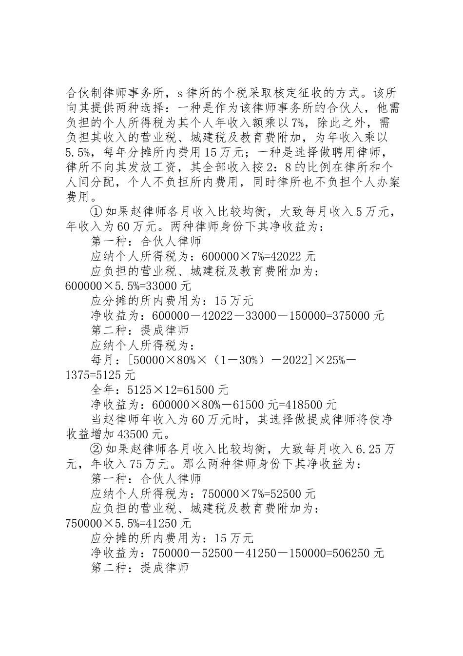 2023年个税筹划方案5篇.doc_第3页