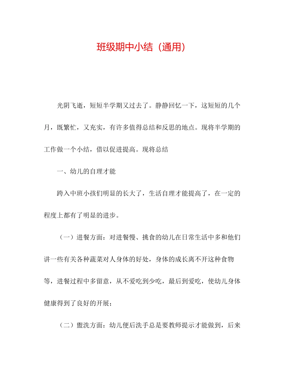 2023年班级期中小结.docx_第1页