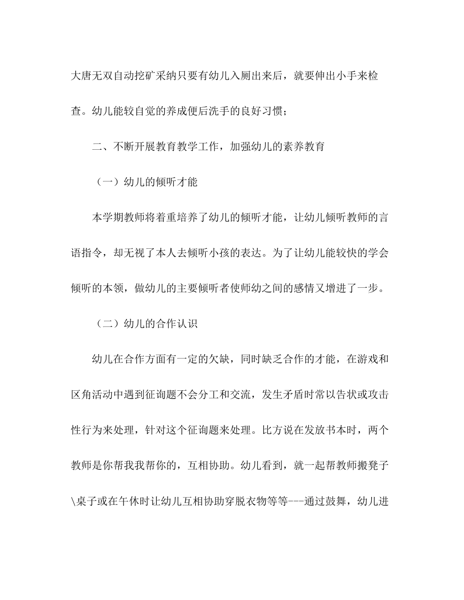 2023年班级期中小结.docx_第2页