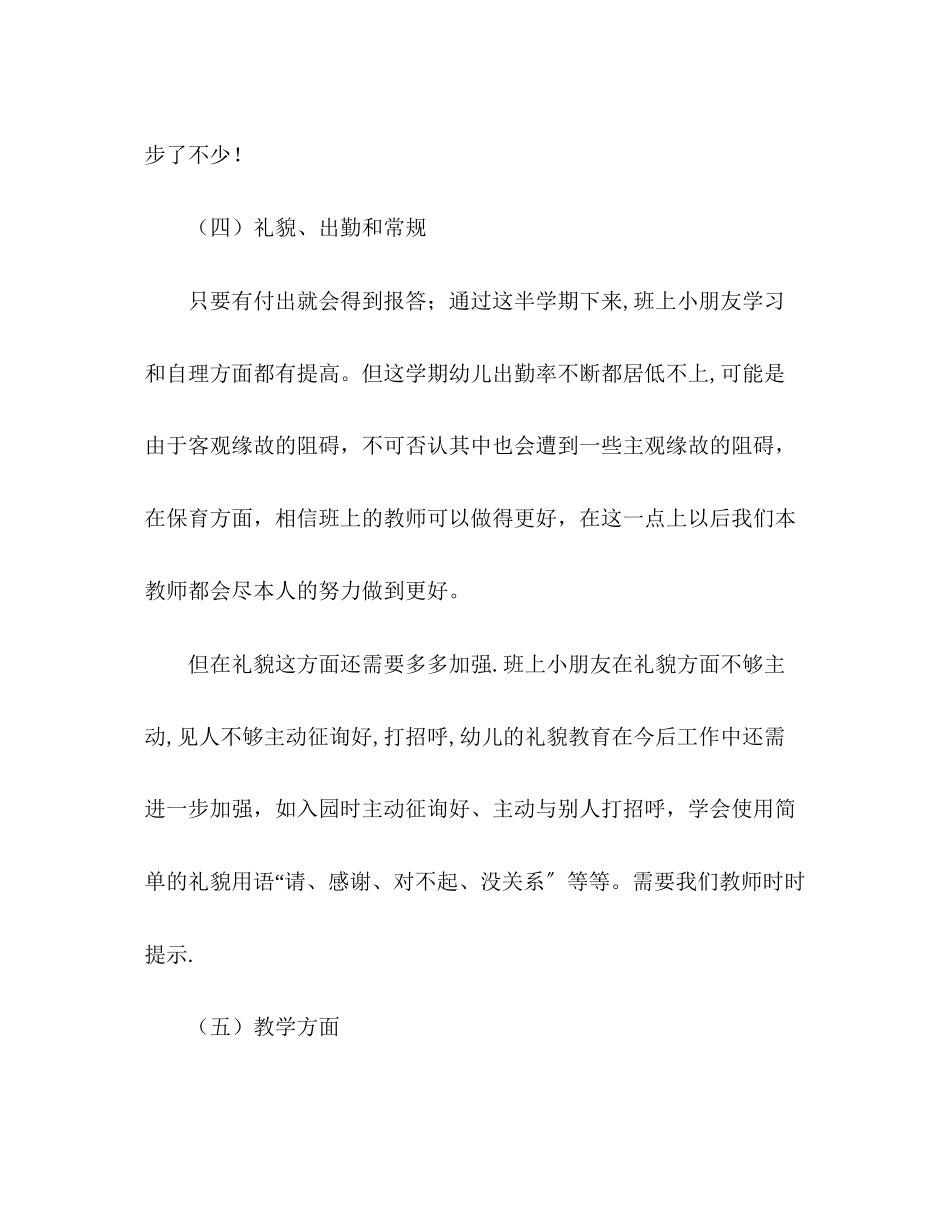 2023年班级期中小结.docx_第3页